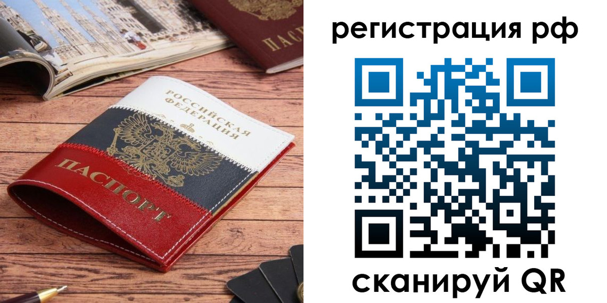 прописка ребенка в Горно-Алтайске