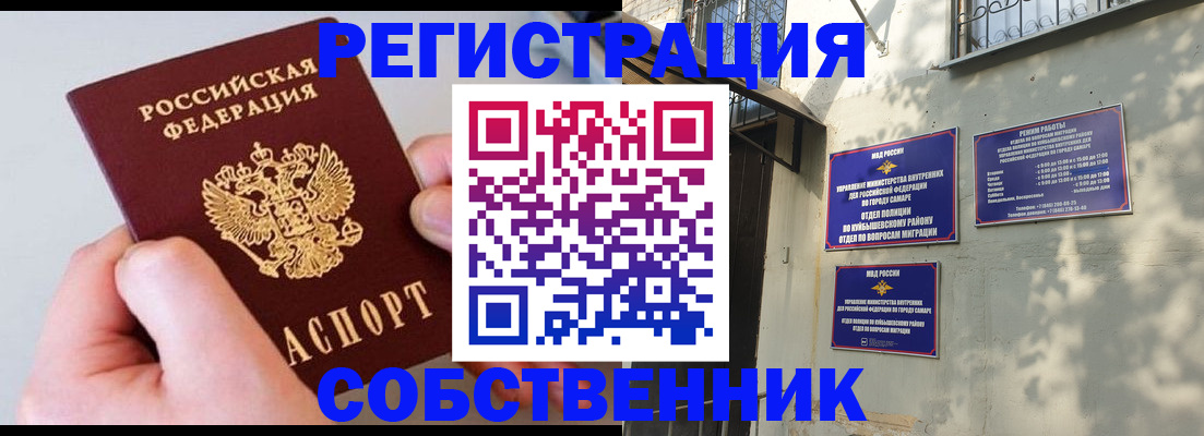 временная регистрация в Горно-Алтайске
