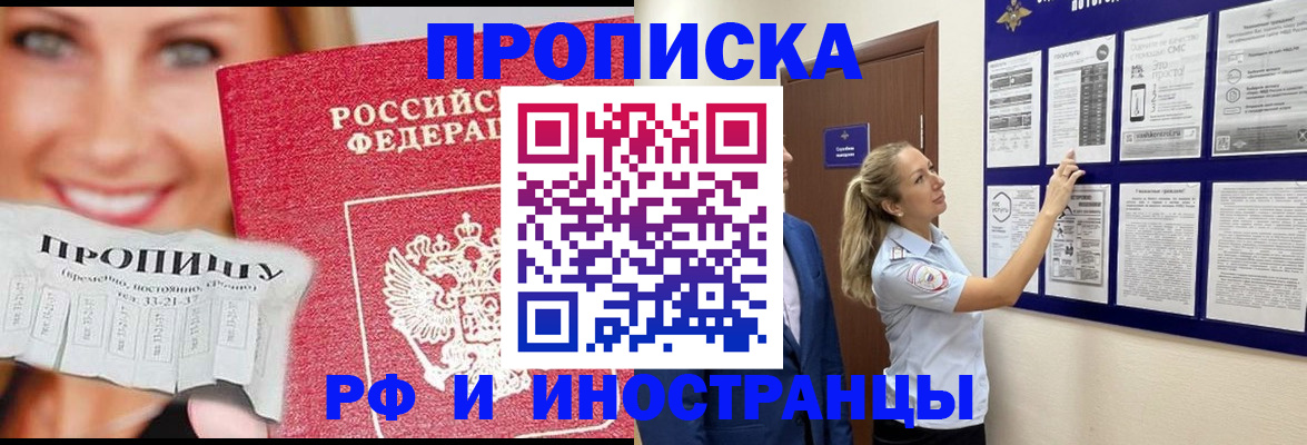временная регистрация для школы в Горно-Алтайске