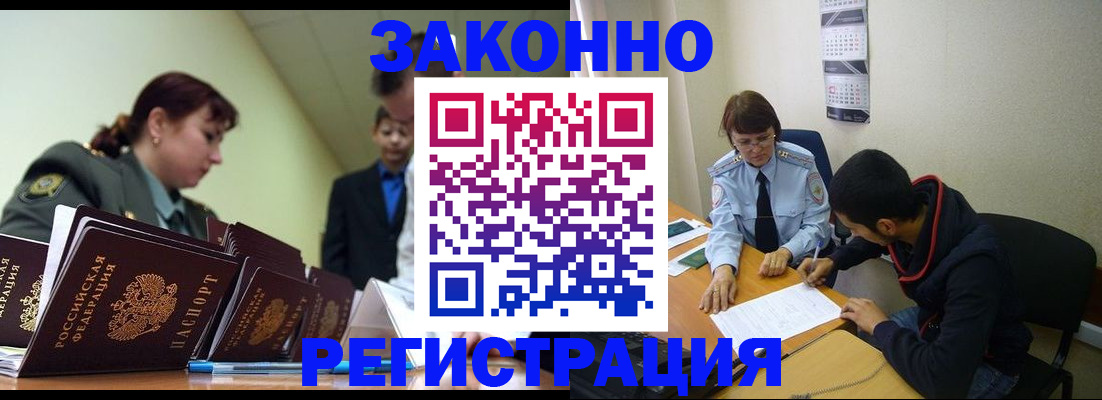 временная регистрация для всех в Горно-Алтайске