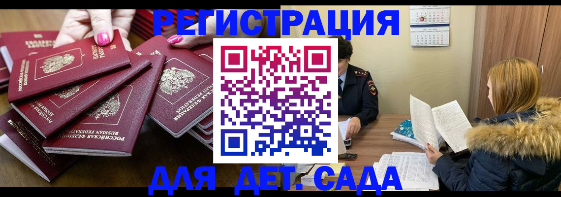 купить прописку в Горно-Алтайске