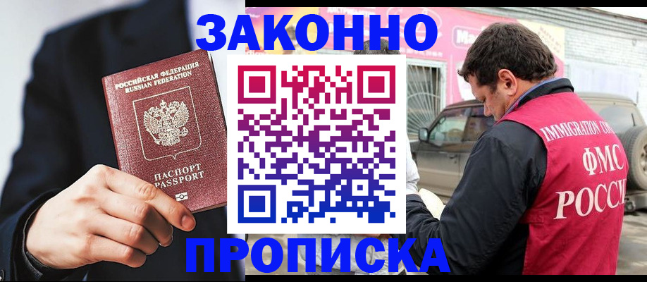 прописка в квартире в Горно-Алтайске