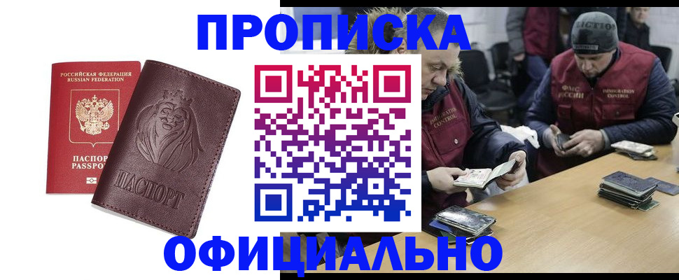 временная регистрация в Горно-Алтайске