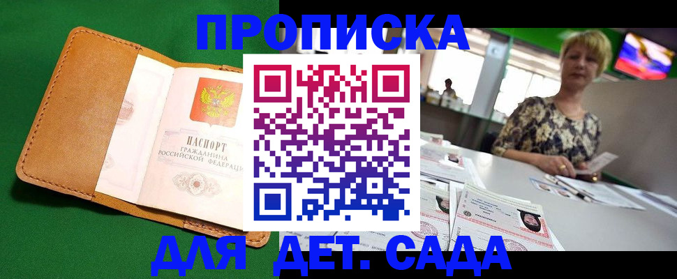 временная регистрация купить в Горно-Алтайске