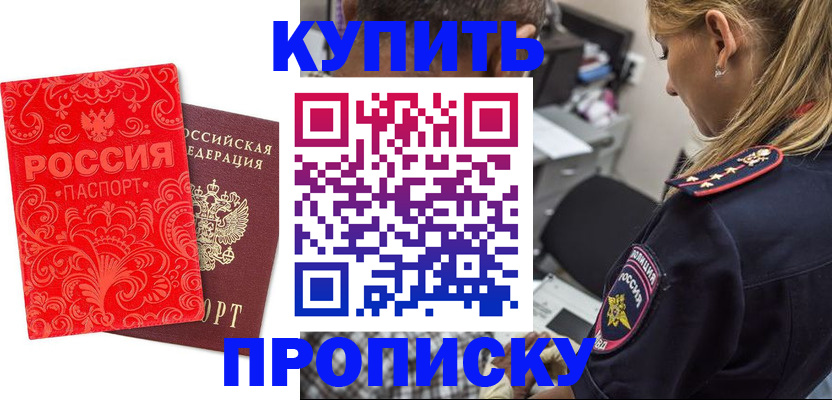 временная регистрация для всех в Горно-Алтайске