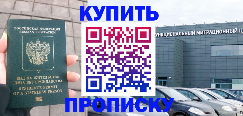 прописка ребенка в Горно-Алтайске