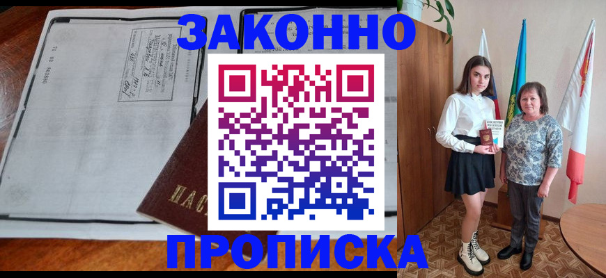 временная регистрация адрес в Горно-Алтайске