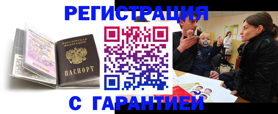 временная регистрация недорого в Горно-Алтайске