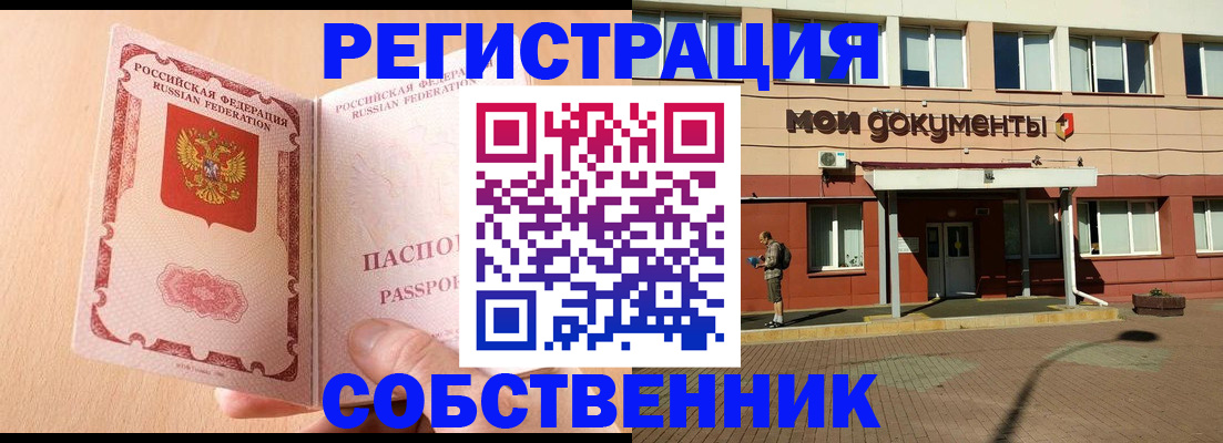 регистрация в Горно-Алтайске