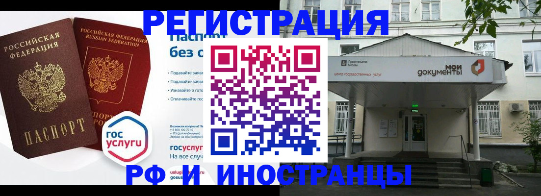 купить прописку в Горно-Алтайске
