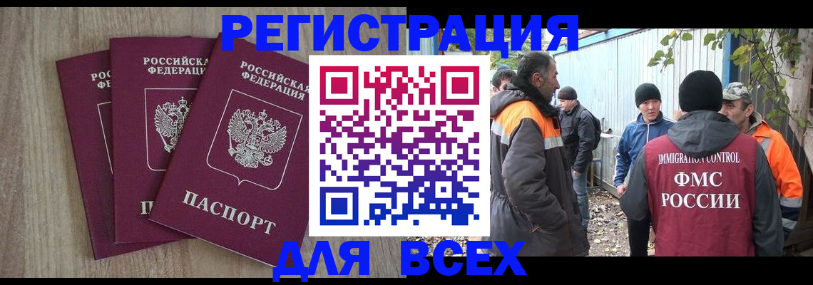 прописка регистрация в Горно-Алтайске