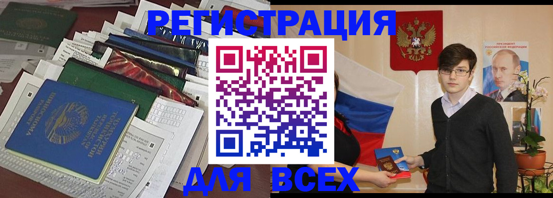 прописка для школы в Горно-Алтайске