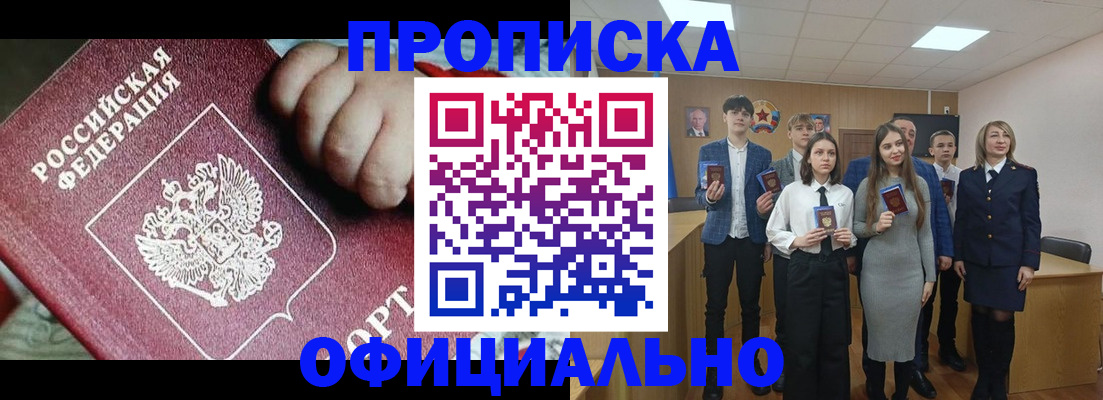 прописка в квартире в Горно-Алтайске